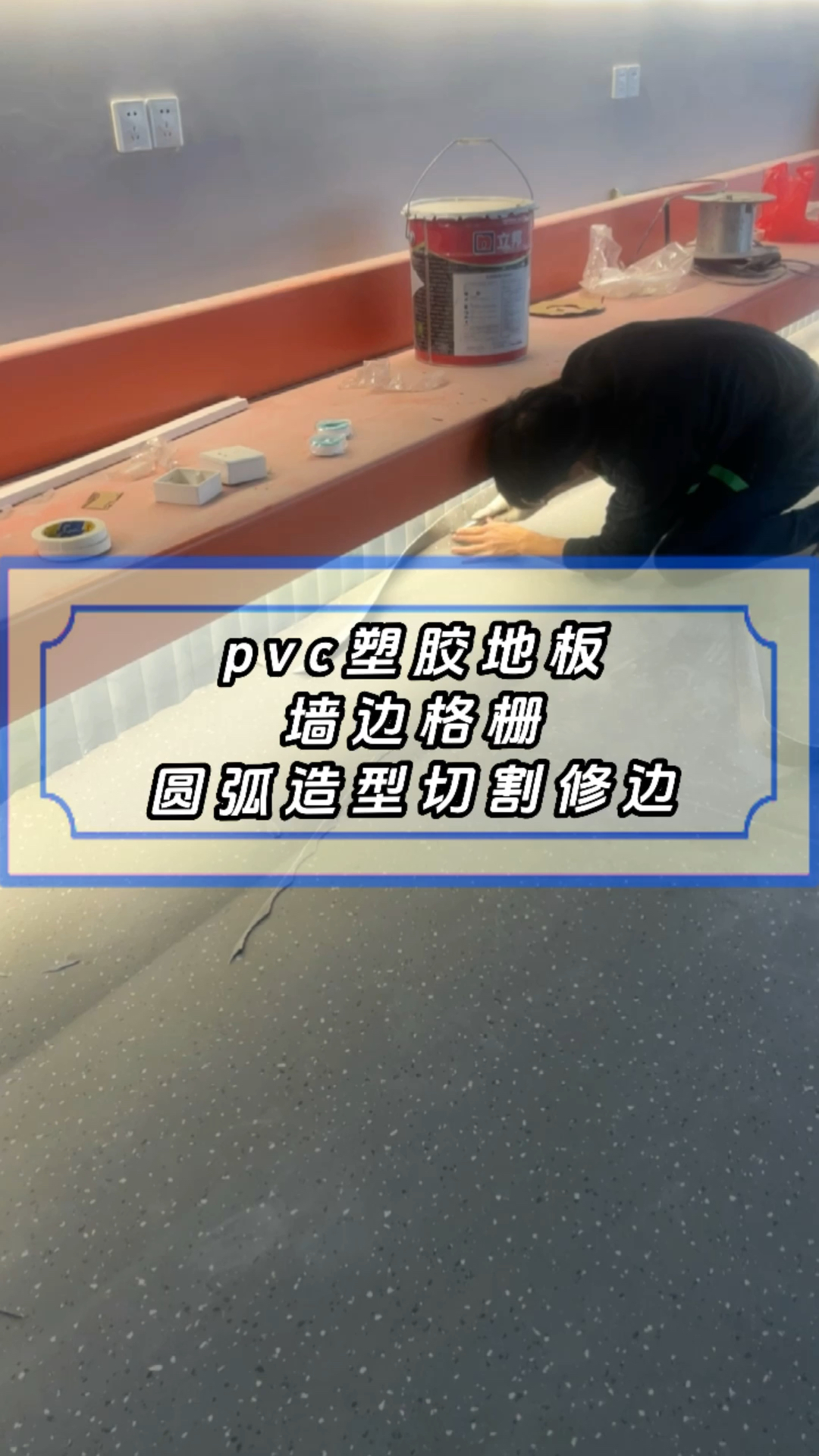 佛山pvc地板安装施工方式.#经验分享