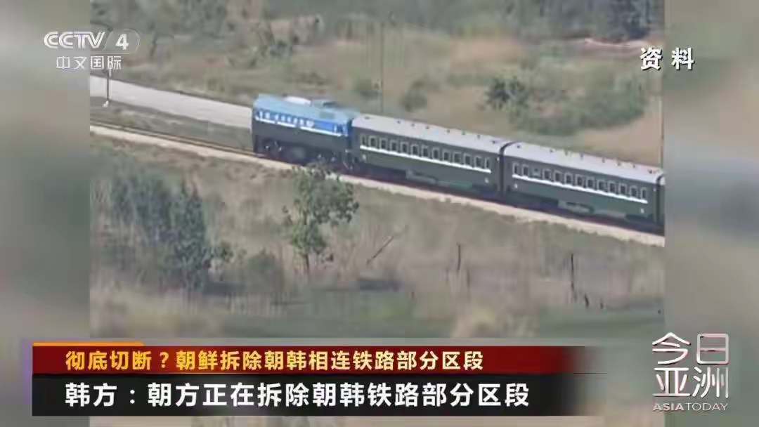 "断轨风云,朝鲜拆铁路,半岛局势紧绷!背后隐情何在?