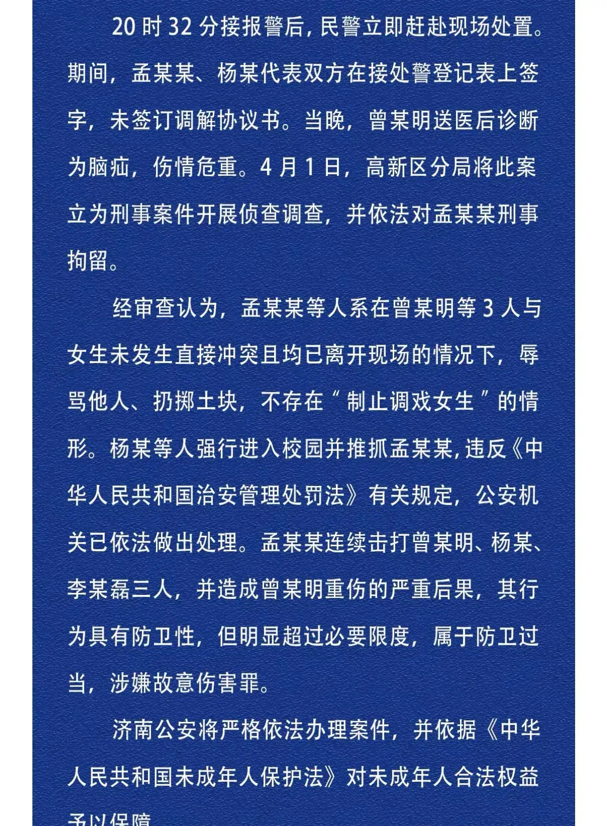 真相反转!济南大学生反击醉汉被刑拘,警方:学生挑衅,防卫过当