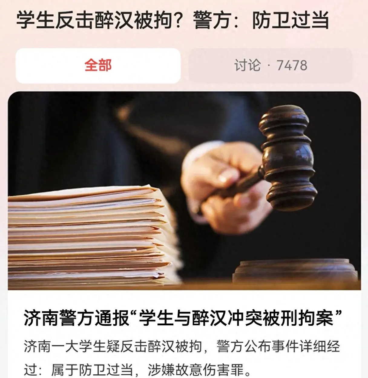 真相反转!济南大学生反击醉汉被刑拘,警方:学生挑衅,防卫过当