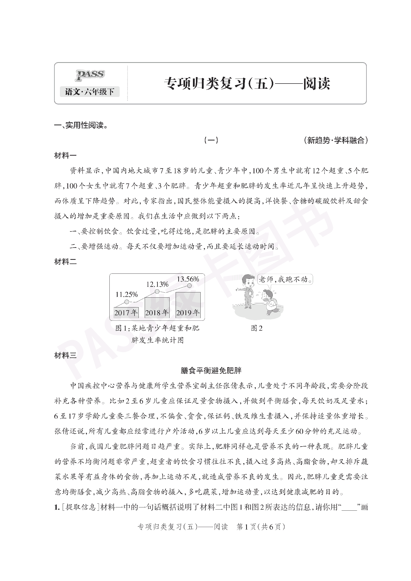 包含小升初语文衔接阅读专项（初中难度）的词条