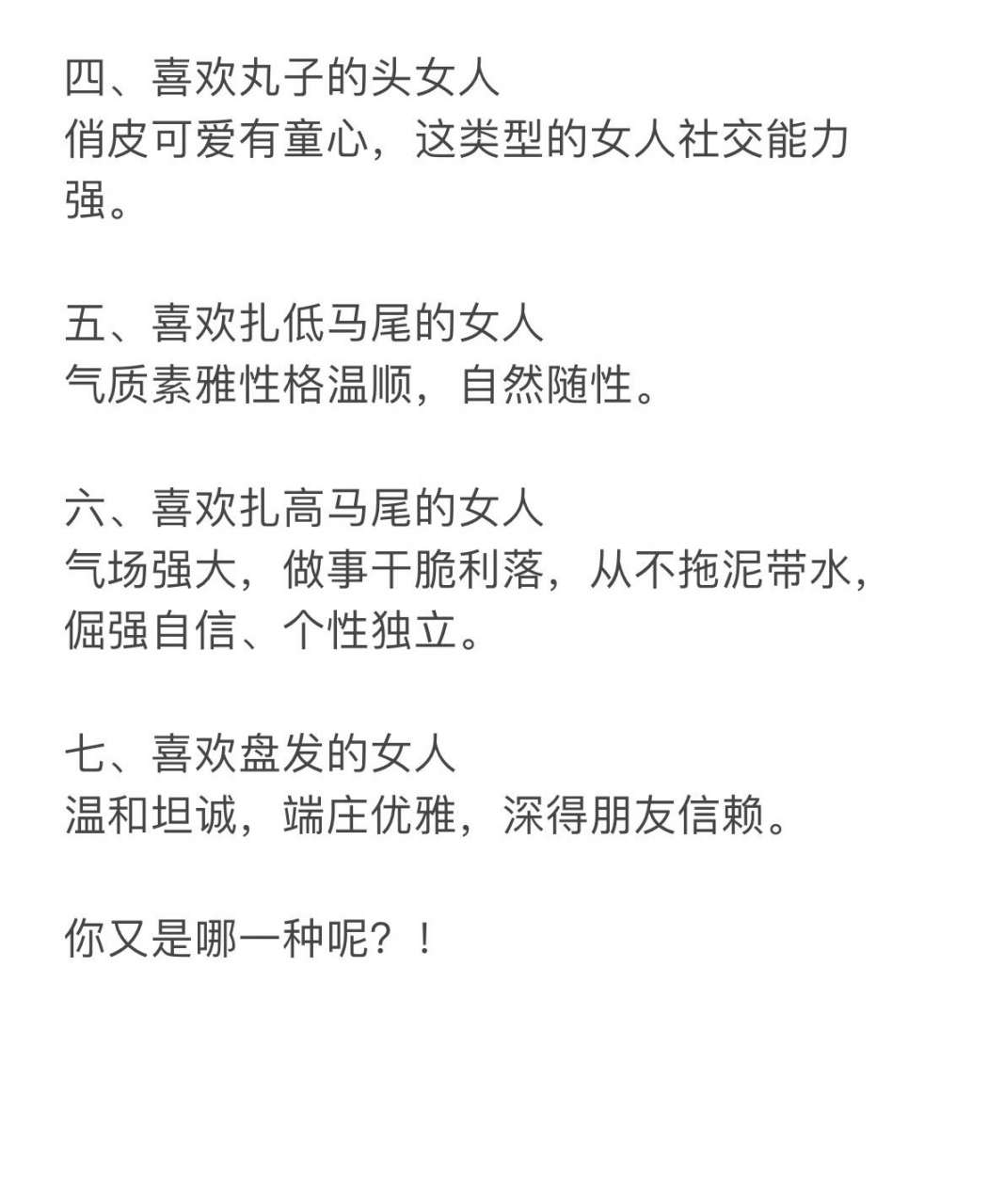 从发型看女人的性格