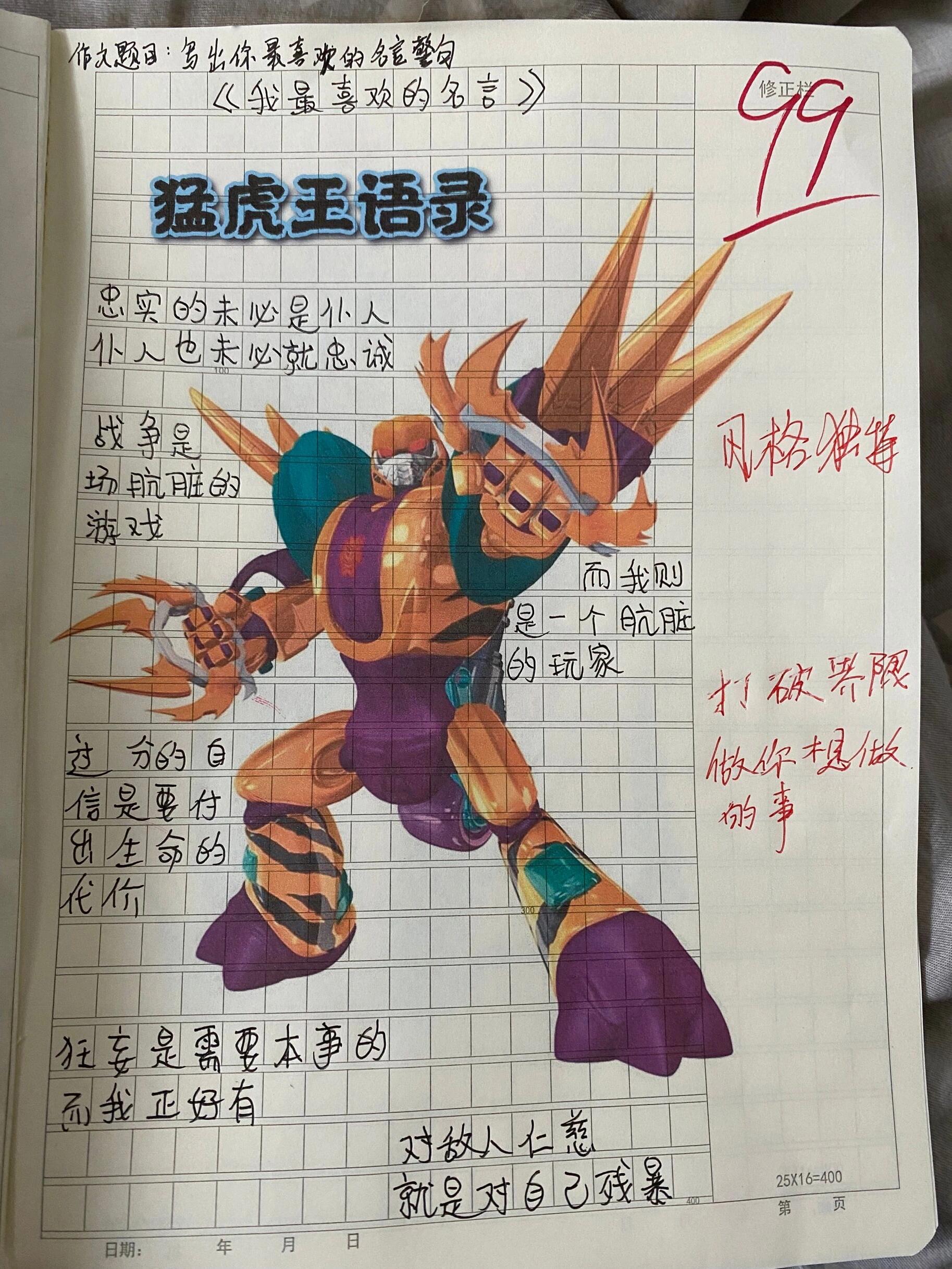 哈哈哈,偷偷的翻开了大侄子的作文本,属实让我打开