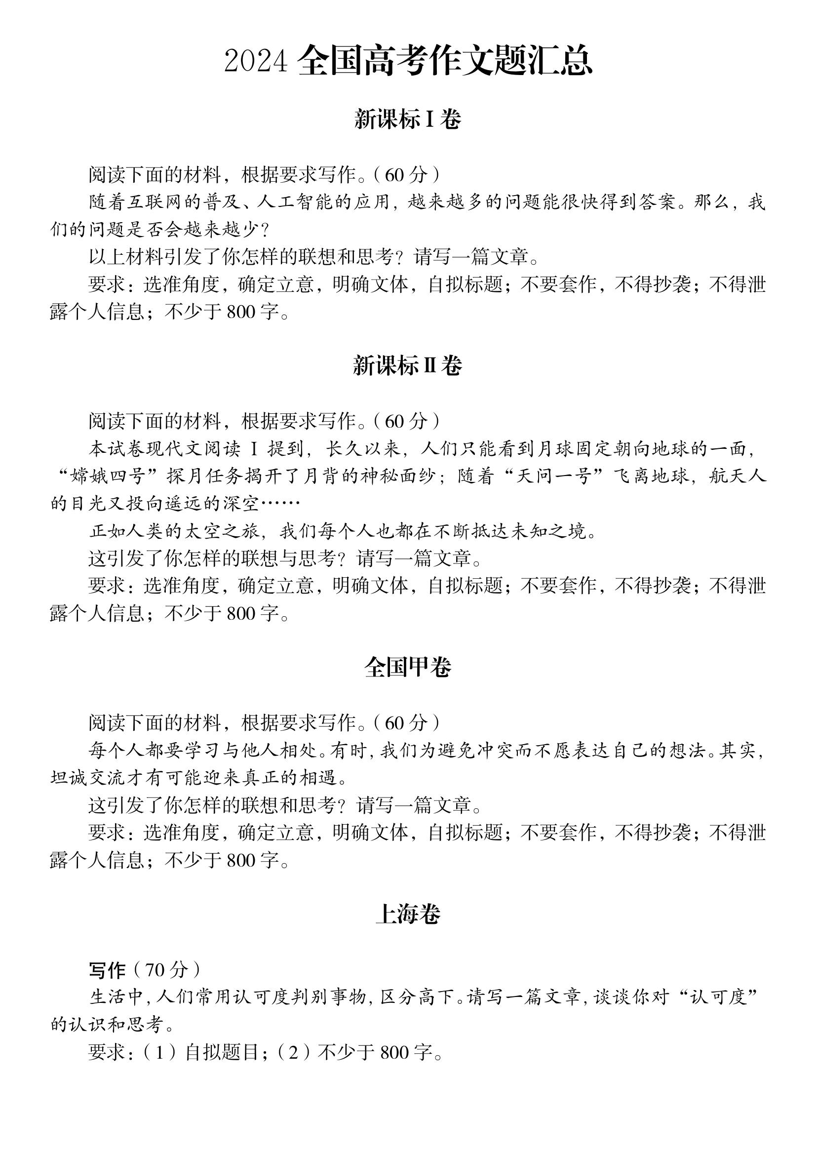 高考作文及题目
第2张 高考作文及题目
第2张