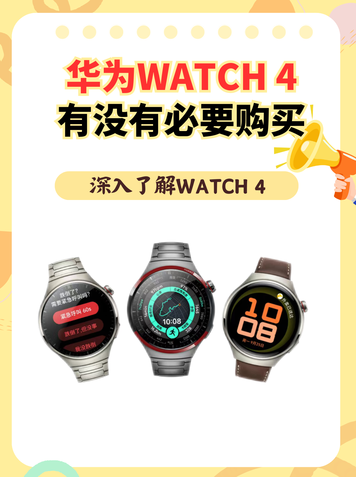 华为watch4有必要买吗  哇哦果然有小伙伴和我一样纠结要不要买华为