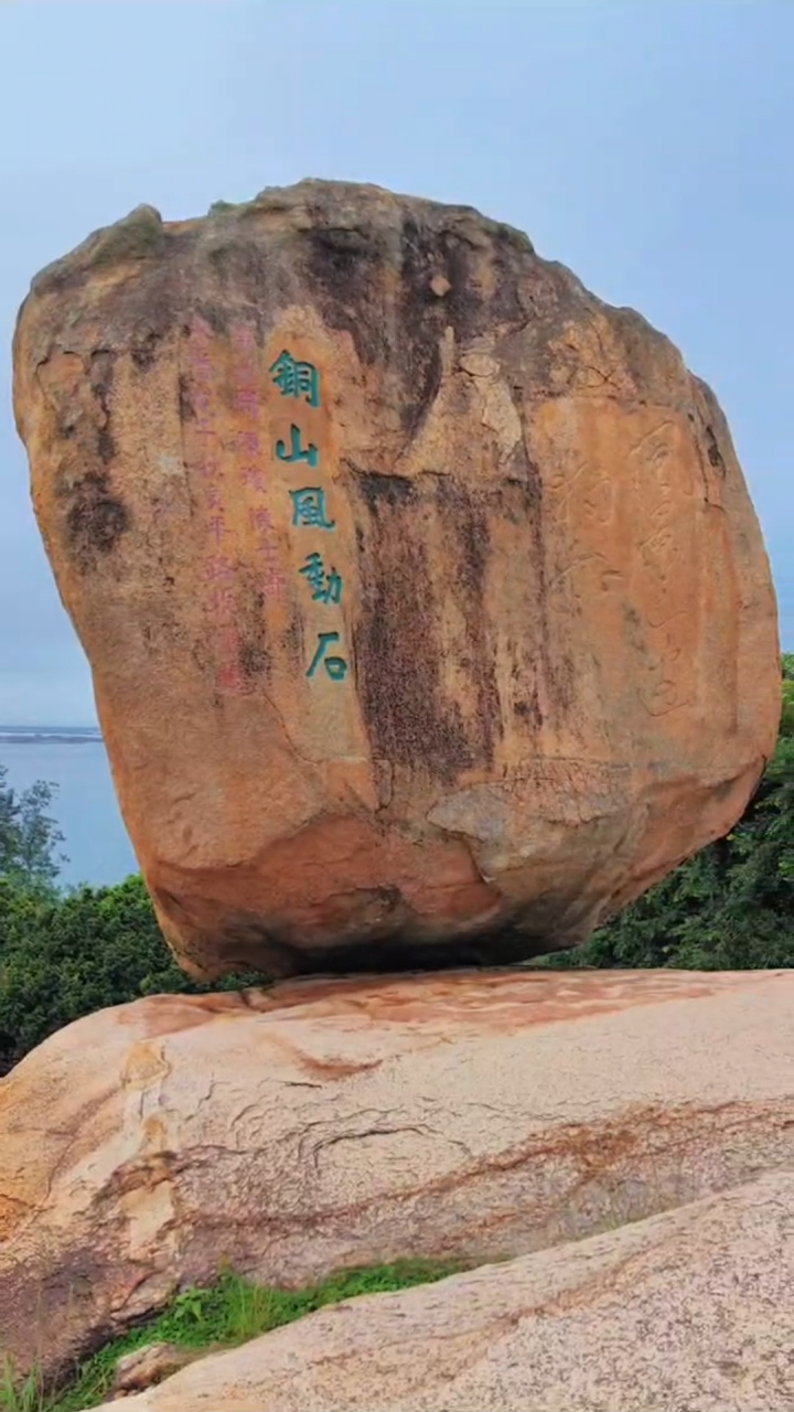 福建漳州东山岛风动石  谁让我静动两难 谁叫我身手不凡 海浪冲天