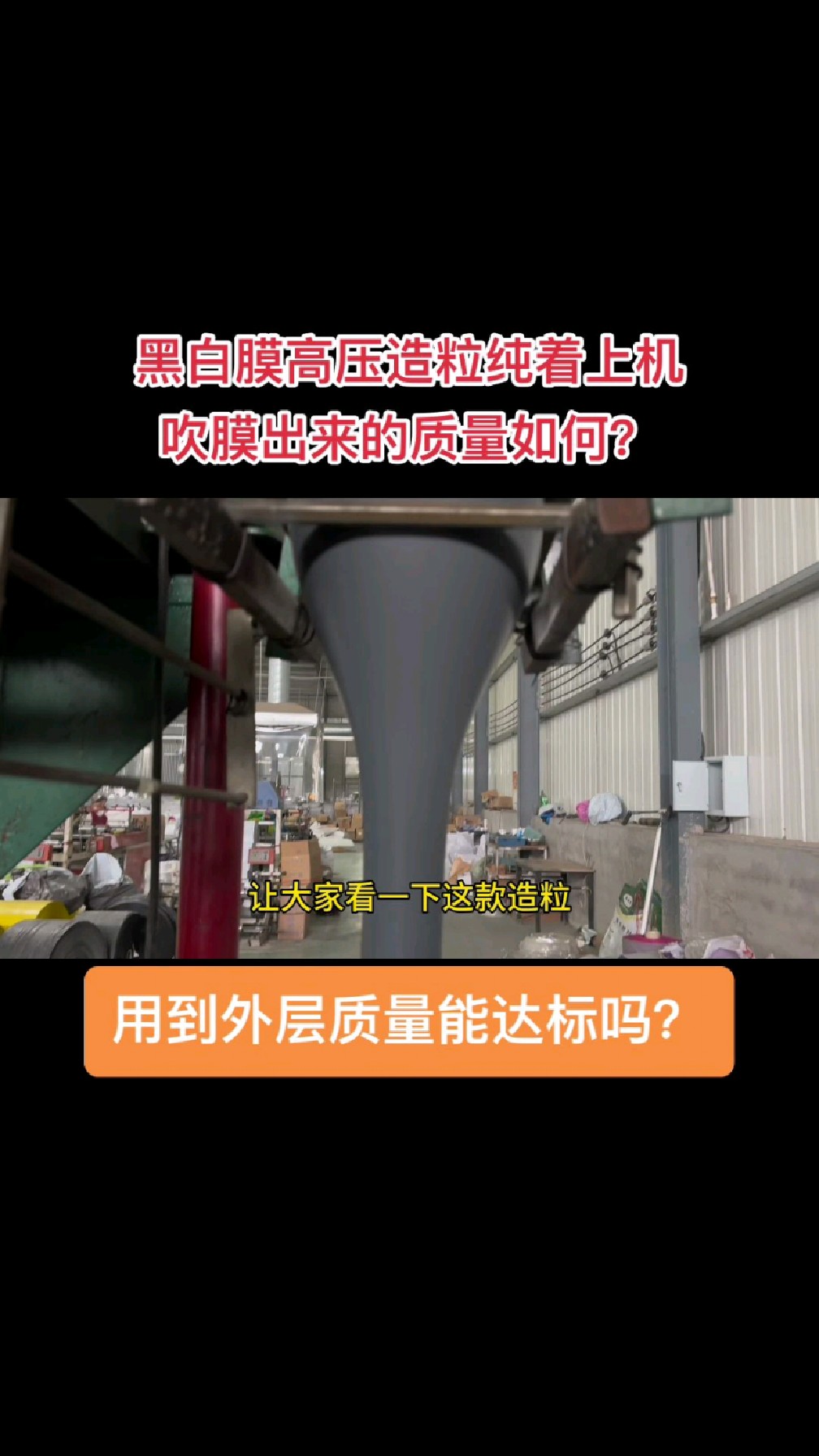 聚乙烯再生塑料颗粒生产现场