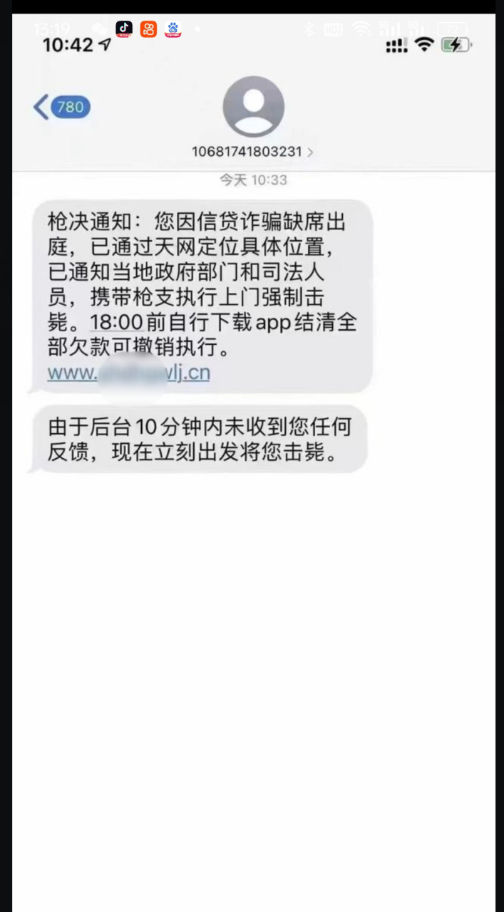 恐吓短信图片