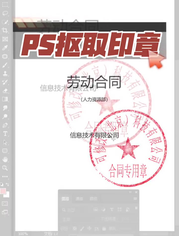 ps抠图教程扣取印章,ps教程!