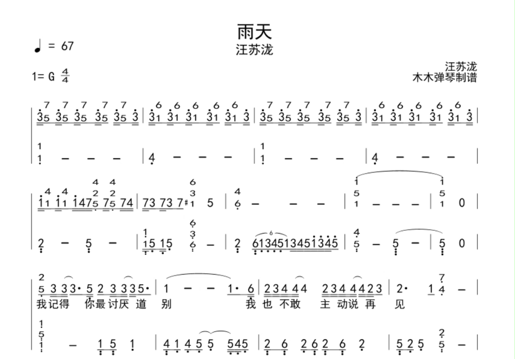 汪苏泷《雨天》钢琴谱