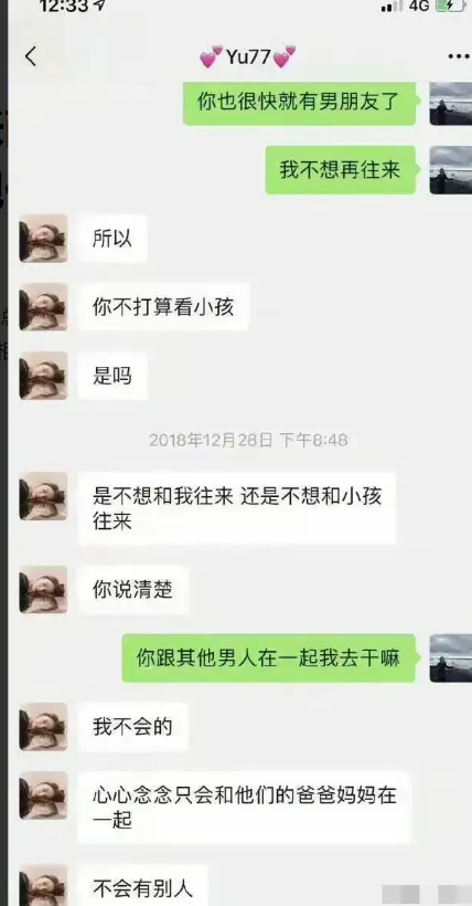 袁巴元聊天截图图片