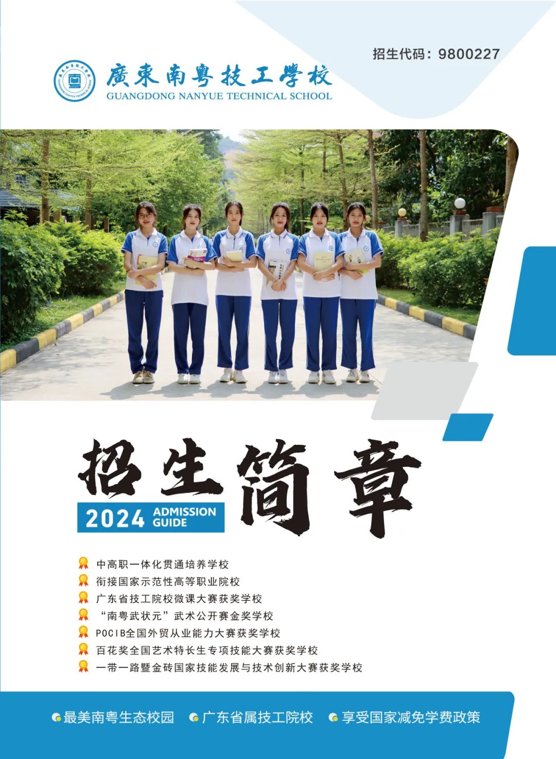 技工学校招生