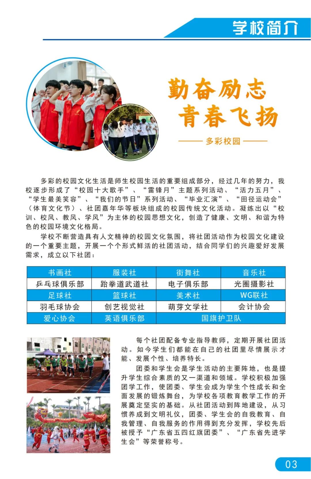 惠州市博罗中等专业学校