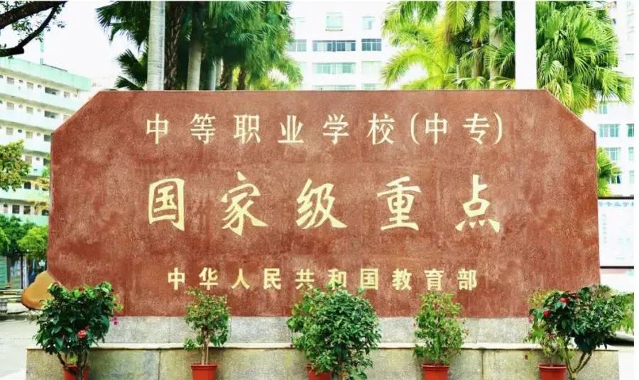 惠州市博罗中等专业学校