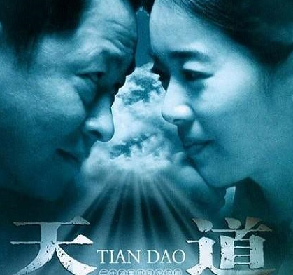 电视剧《天道》讲了什么?