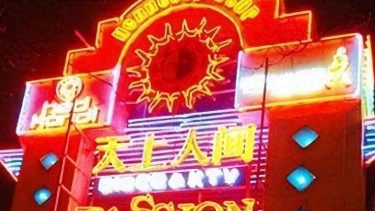 回顾天上人间覆灭:女公关装满20辆大巴,大老板全身而