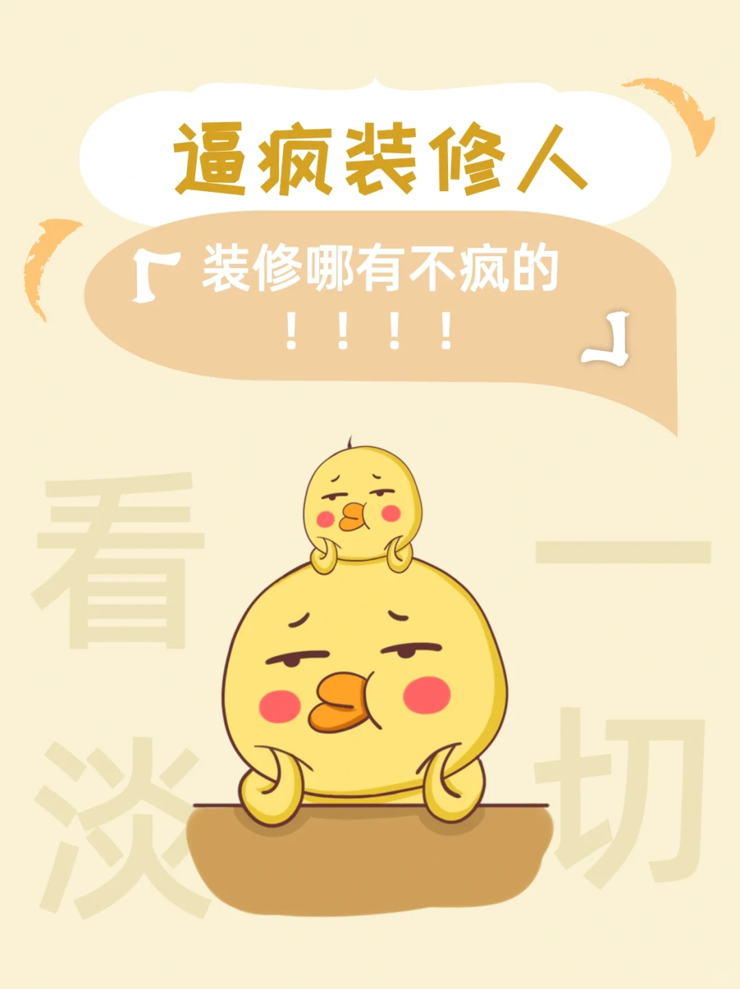 装修,谁能不崩溃?都给我进来哭!