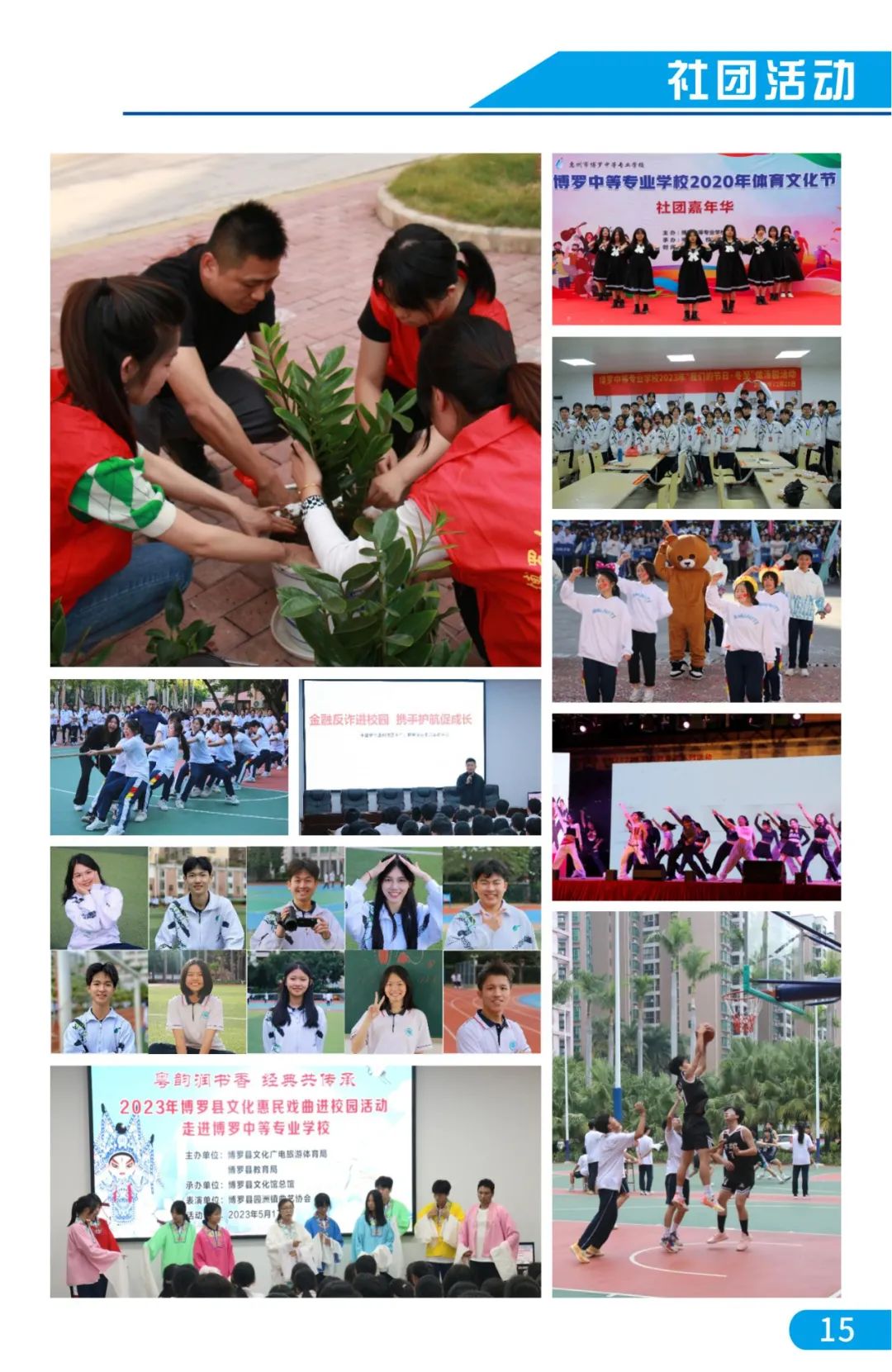 惠州市博罗中等专业学校