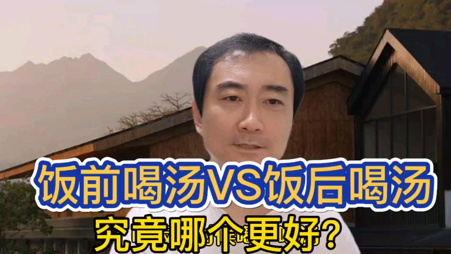 吃饭的时候喝不喝汤?饭前喝汤还是饭后喝汤