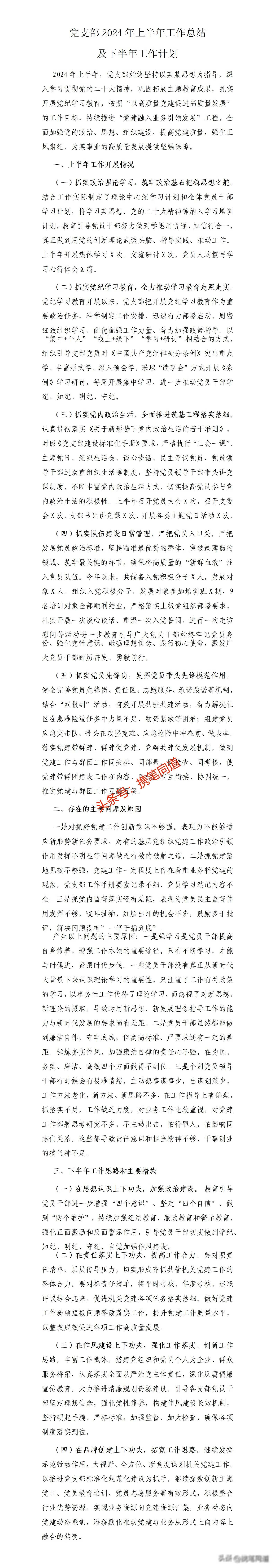 我们学习了理论知识,还深入了解了党的纪律.