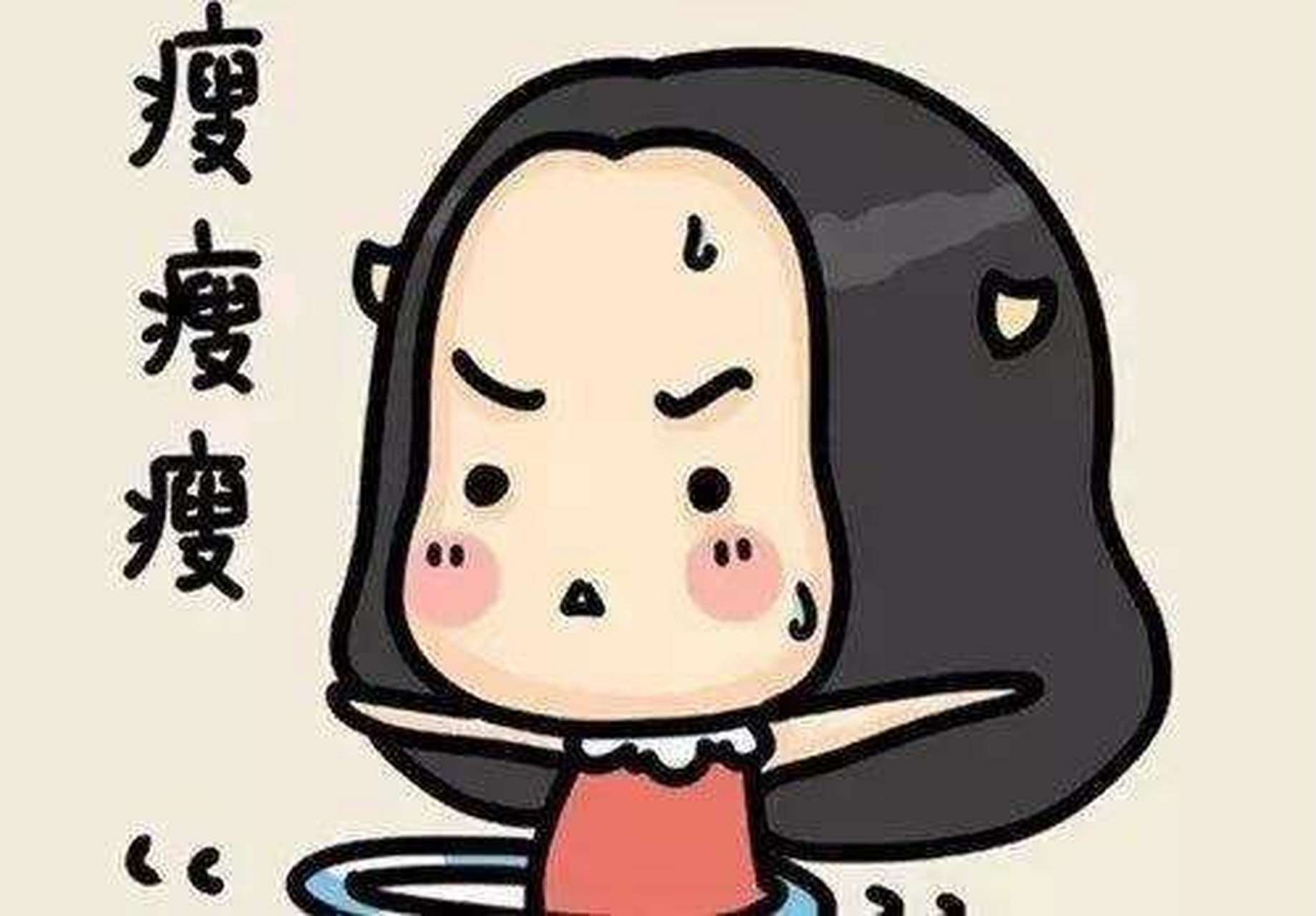 如何健康高效变瘦# 努力减肥却总是失败,心理因素有哪些?