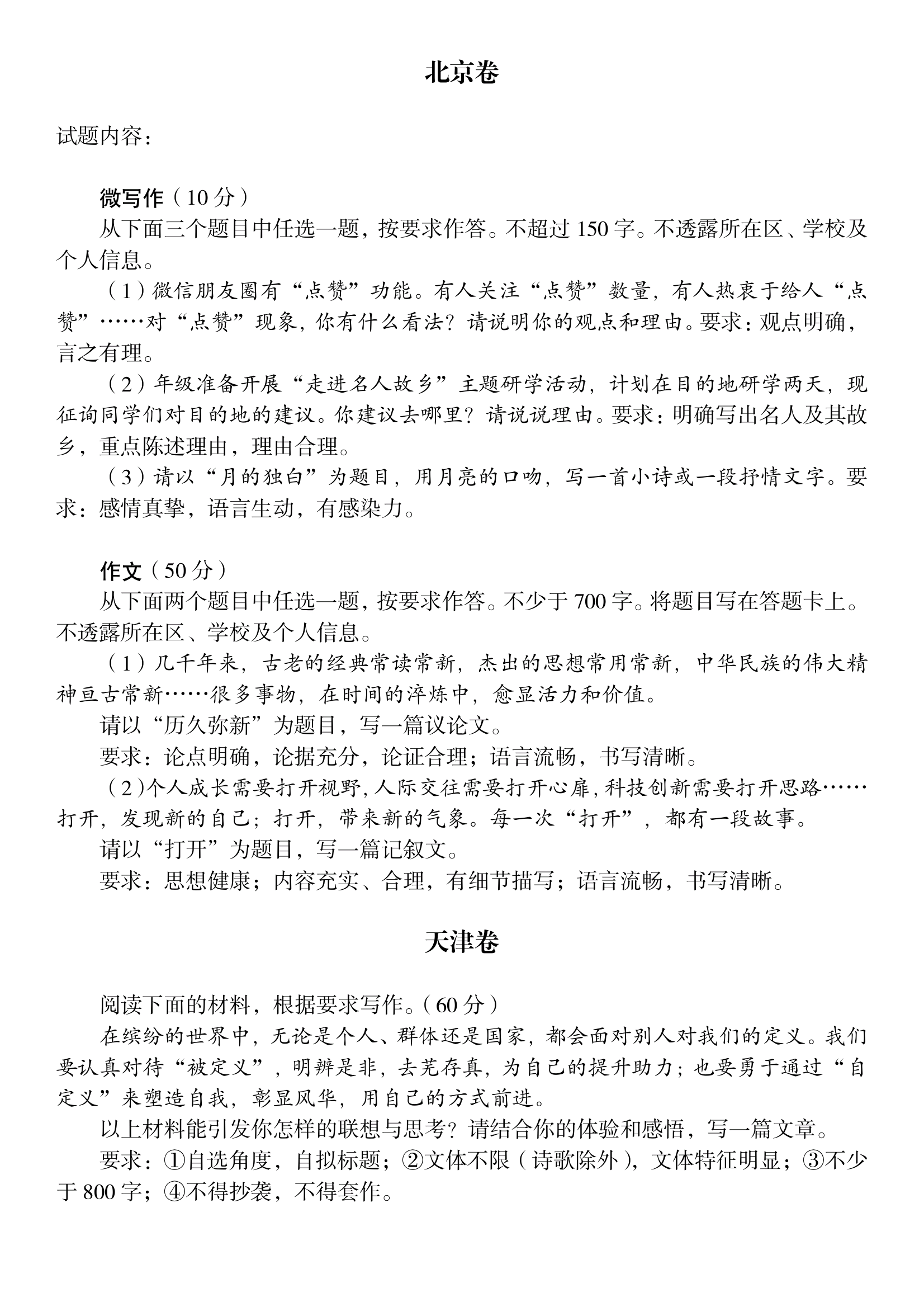 高考作文题目湖南
  第1张