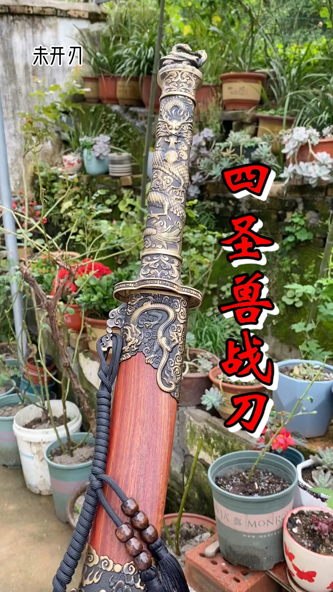 四圣兽战刀,古老神话中的神兵
