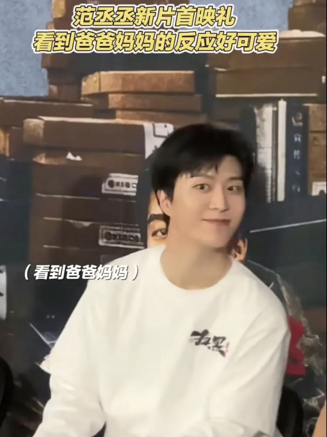 大家比较看看,范丞丞长得像爸爸多些,还是长得像妈妈多些呢?