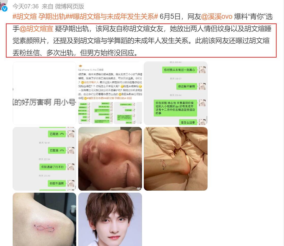 娱乐圈又爆大瓜,胡文煊被曝与未成年发生关系,私密怼脸照被公开