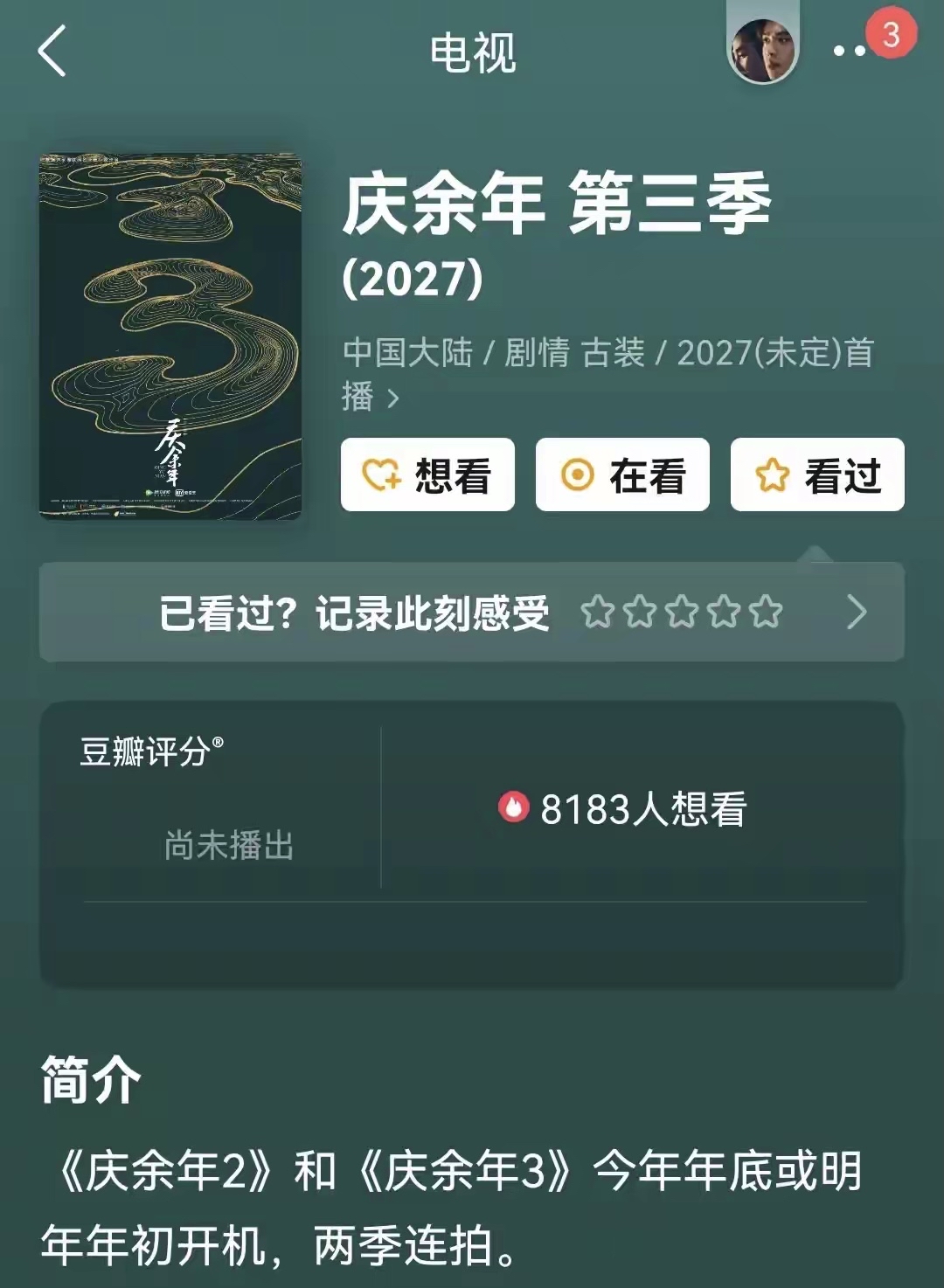 导演孙皓最近表示《庆余年》第三季将带来更加精彩的剧情