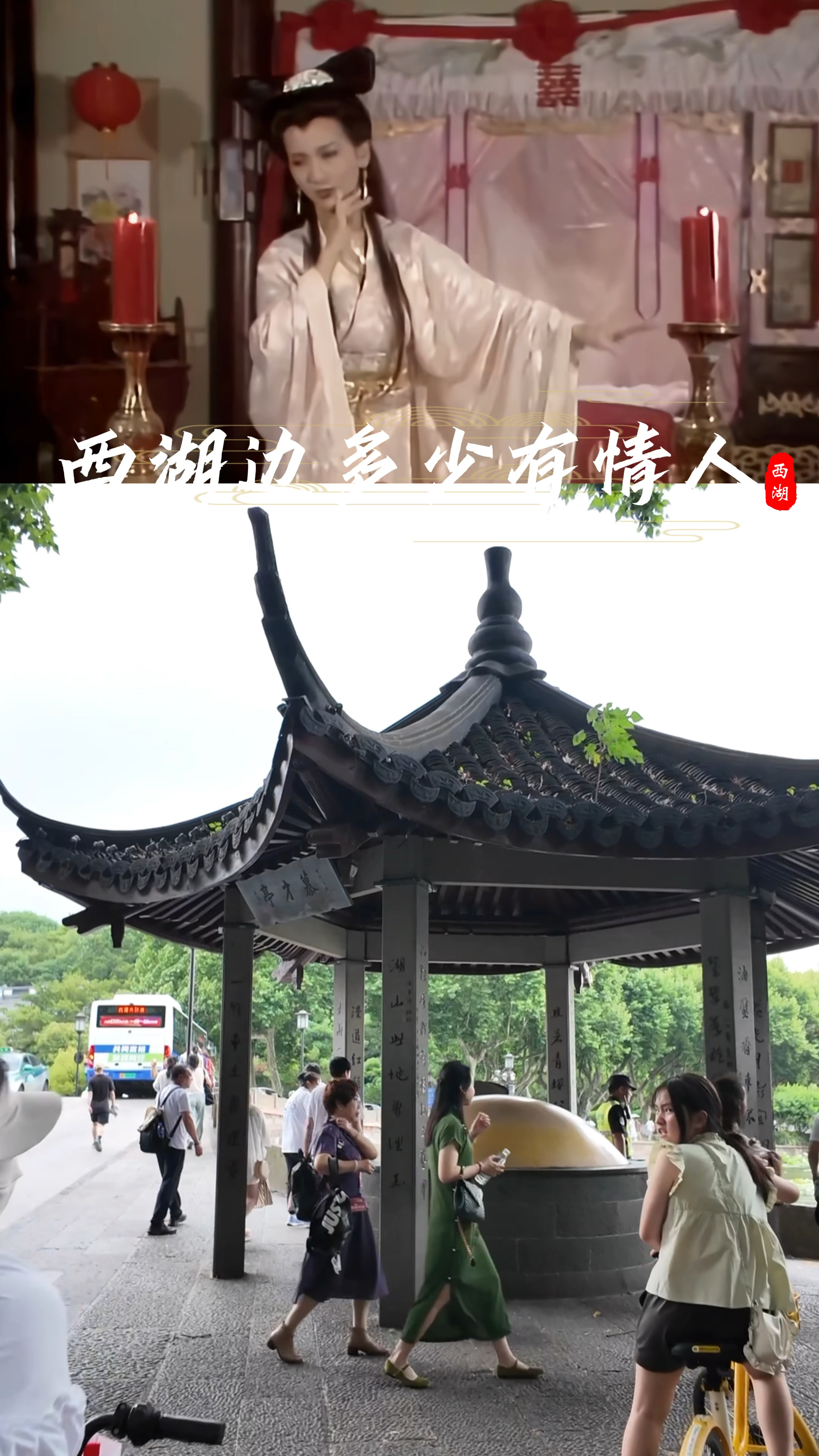 叹西湖边多少有情人难成眷属!#西湖苏小小墓-度小视