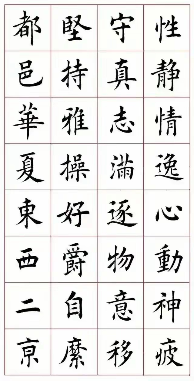 田蕴章先生楷书《千字文》,技艺精湛,风格独特