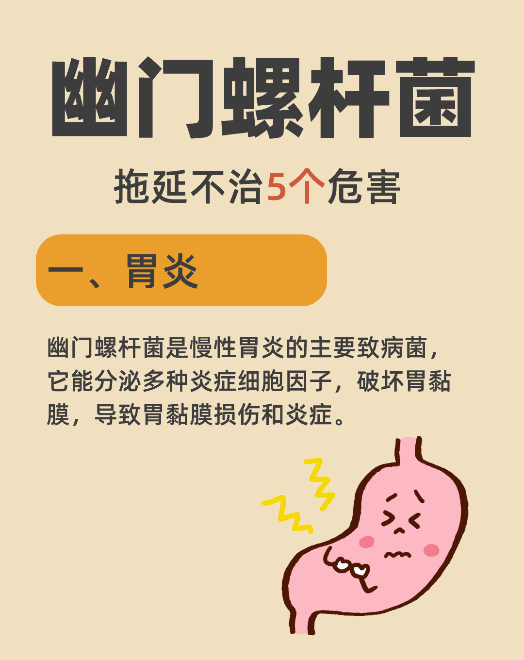 幽门螺旋杆菌# #健康科普