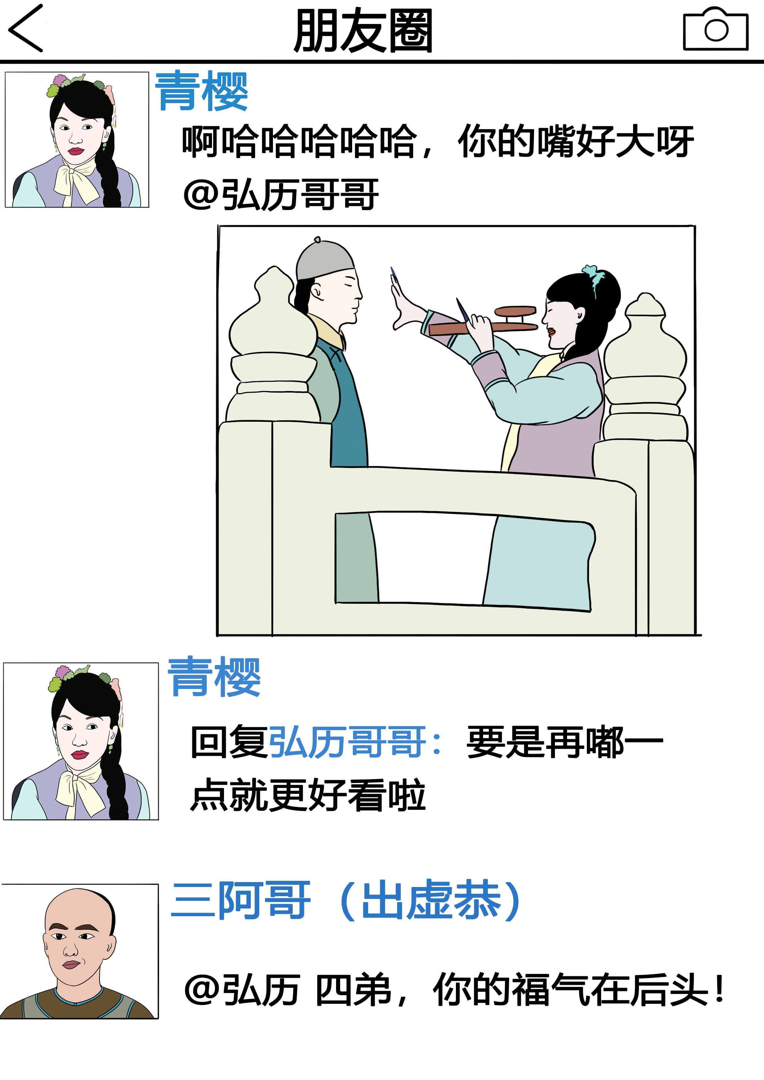 假如甄嬛传和如懿传都有朋友圈