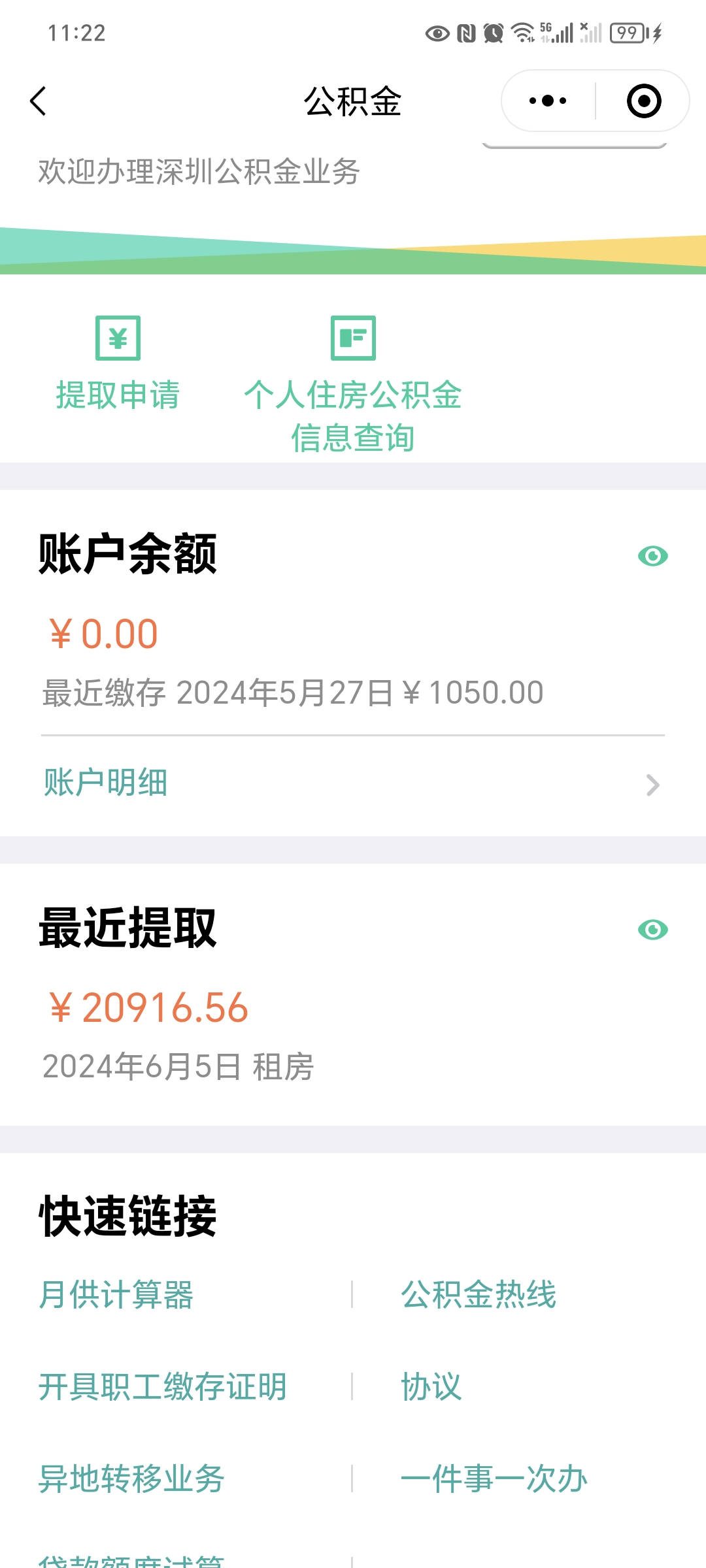 公积金全部提出来有什么影响吗?