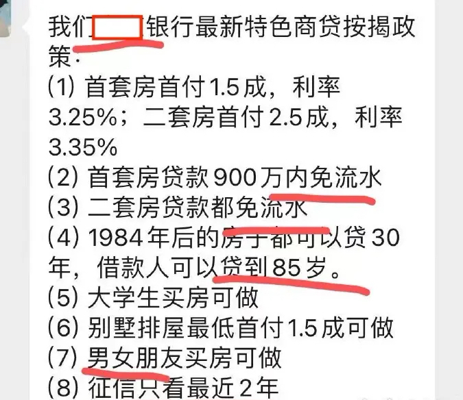 某商业银行竟然推出"最新特色商贷按揭政策",可以贷到85岁,首套房贷款