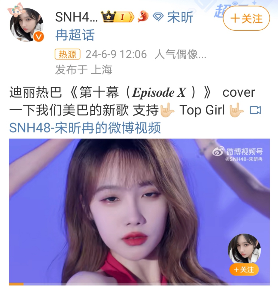 宋昕冉成功追星迪丽热巴# 宋昕冉翻跳迪丽热巴新歌#宋昕冉