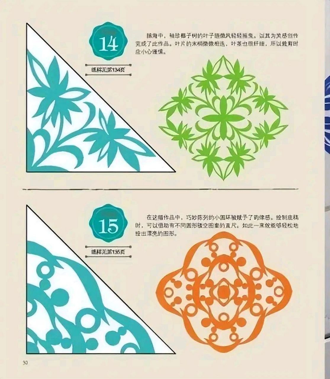 童趣 | 剪纸教程图