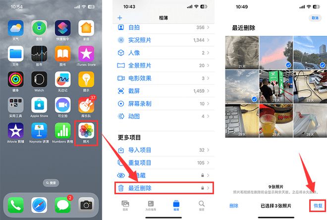 图库照片删除如何找回?iphone与安卓手机照片教程