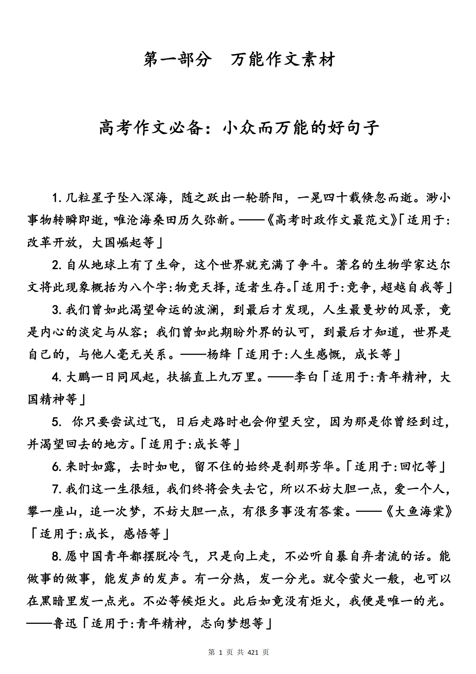 高中作文教辅（《高考作文素材大全》）的简单介绍