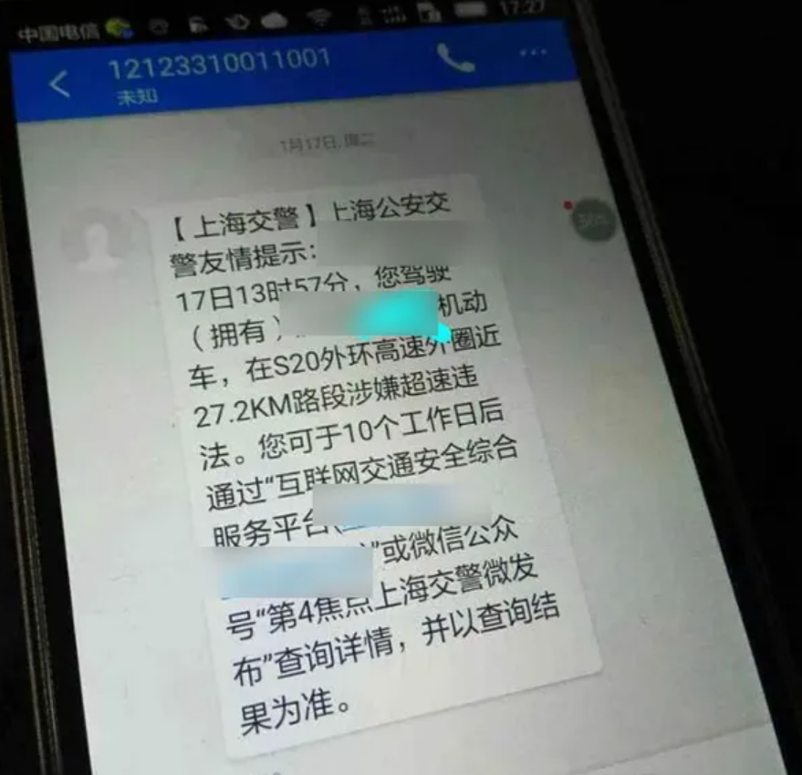 违章一般几个小时收到短信?别急,这样查你的罚单短信何时来!