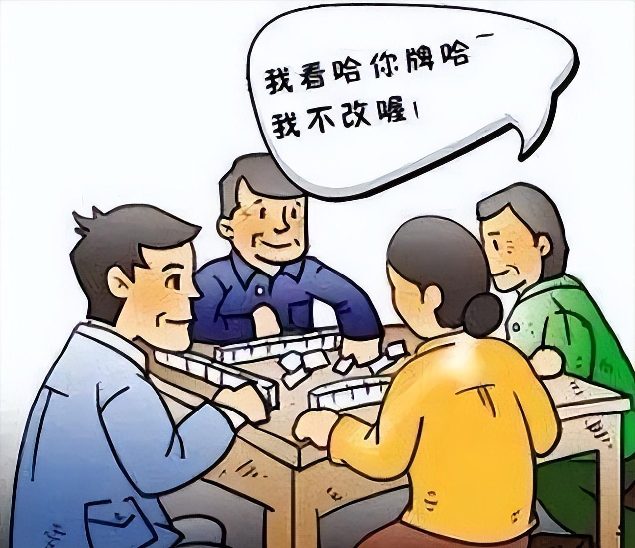 打麻将的图片搞笑卡通图片