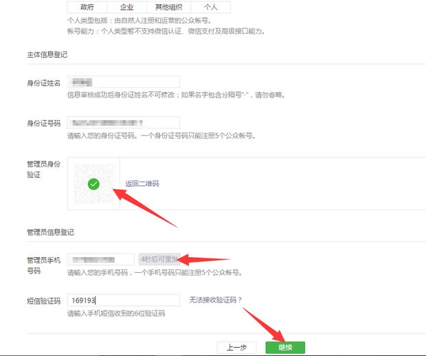 公众号注册一半退出了怎么登入帐号没有