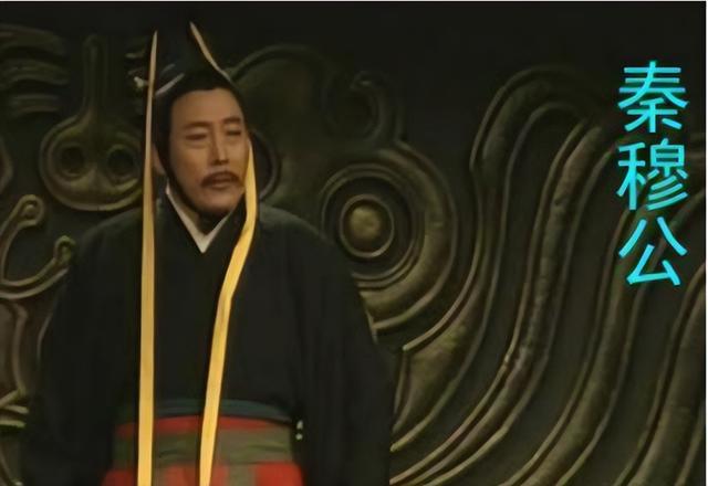 秦穆公到底有没有称霸中原?又为何被评为"春秋五霸"之一?