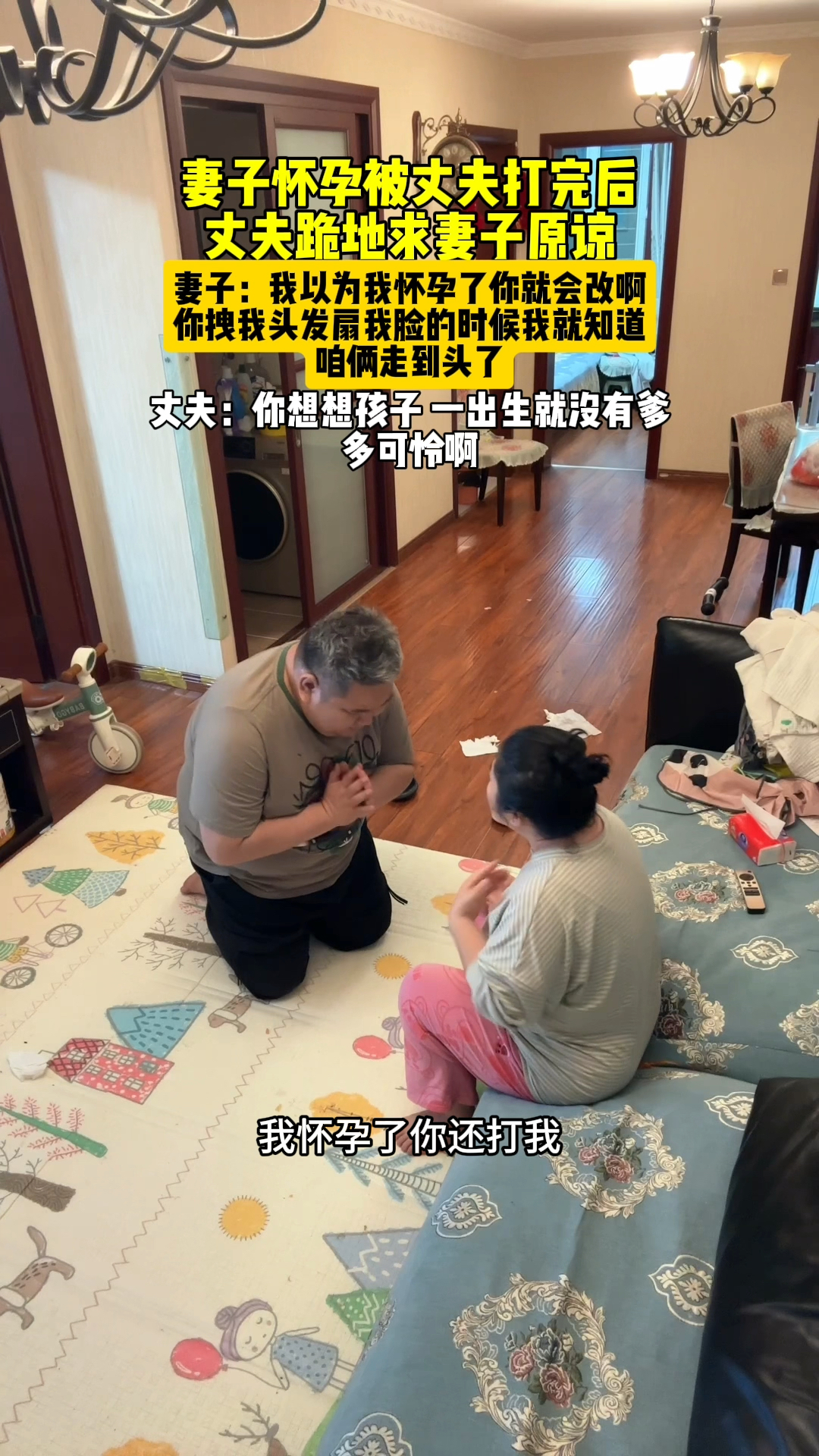 妻子怀孕被丈夫打完后丈夫跪地求妻子原谅