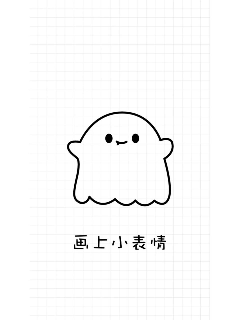 简笔画阿飘 超简单学画可爱阿飘,记得画上你喜欢的魔法棒哟