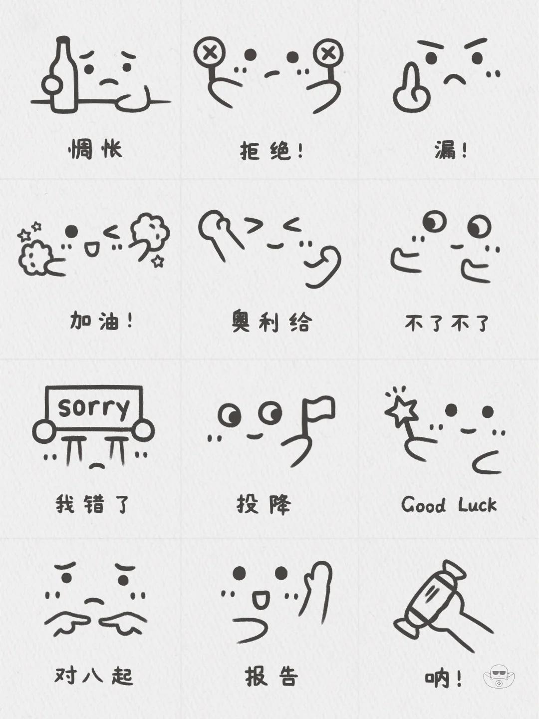 简单可爱的小表情又来啦～ 一起画起来