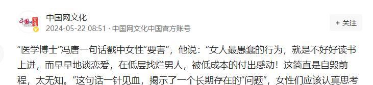 "医学博士"冯唐一句话戳中女性"要害",他说:"女人最愚蠢的行为,就是不