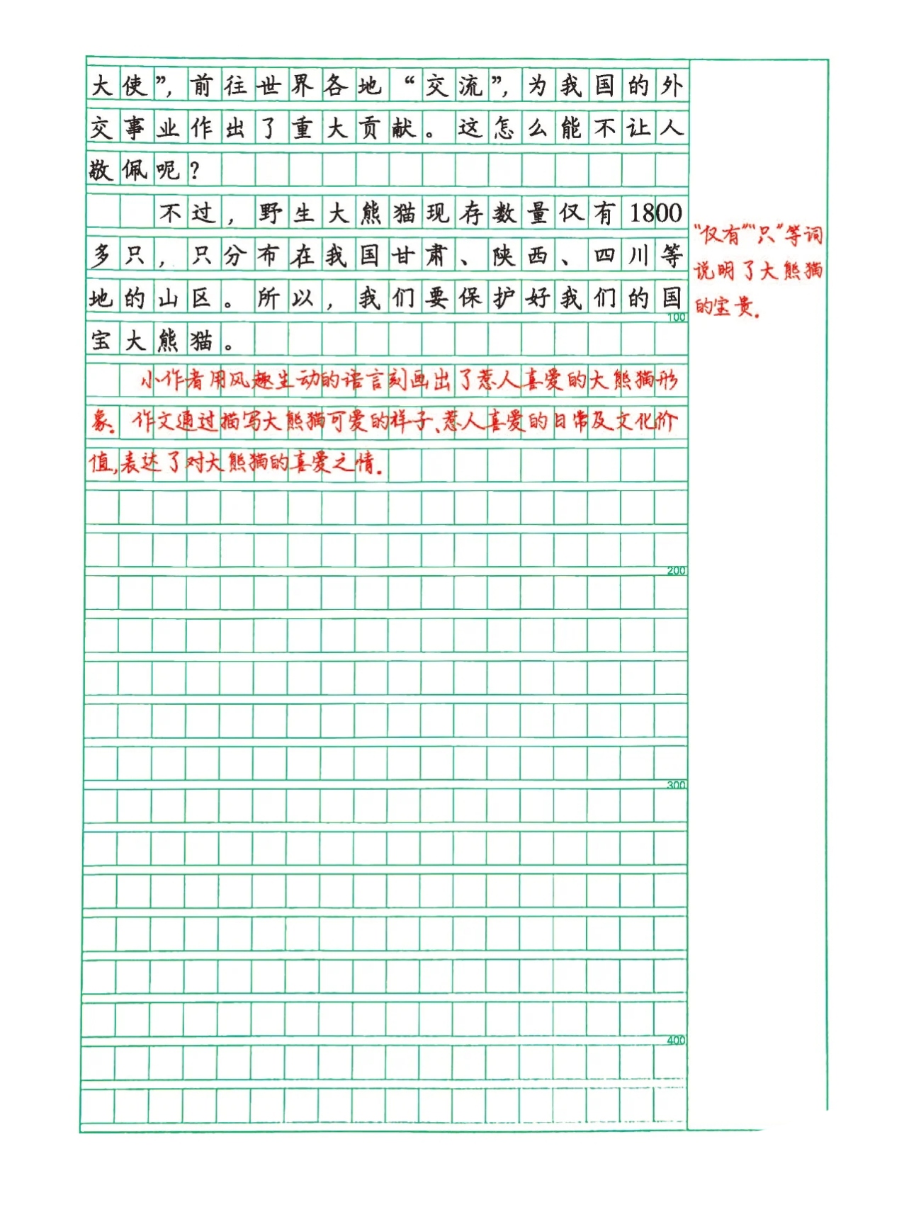 国宝大熊猫作文 范文图片