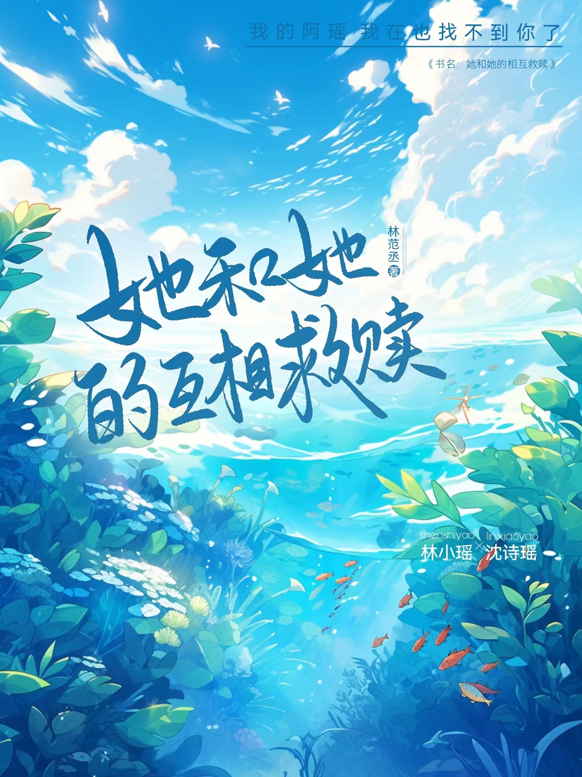 她和她的互相救赎